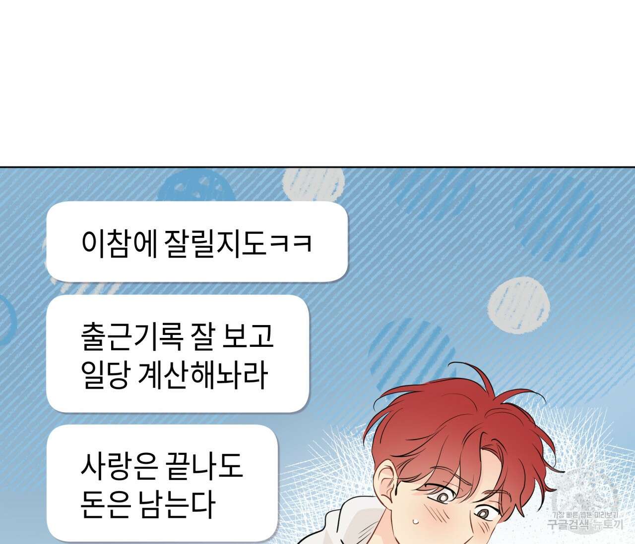 꿈자리가 이상한데요?! 68화 3