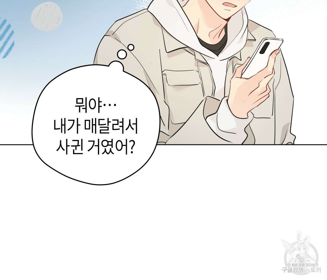 꿈자리가 이상한데요?! 68화 4