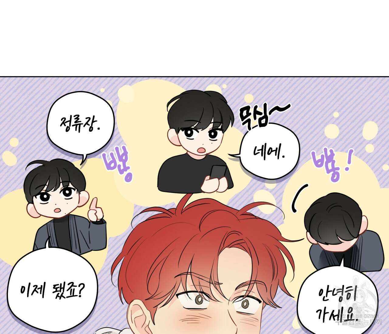 꿈자리가 이상한데요?! 68화 6