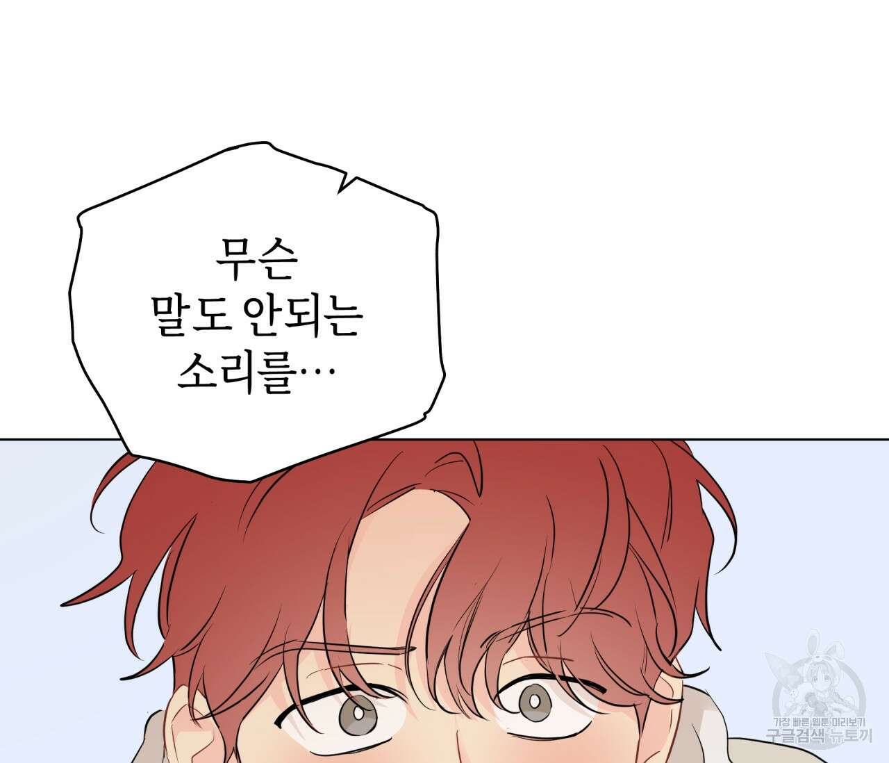 꿈자리가 이상한데요?! 68화 15