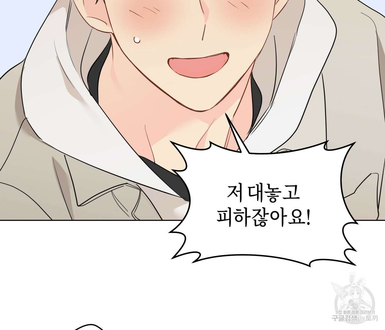 꿈자리가 이상한데요?! 68화 16