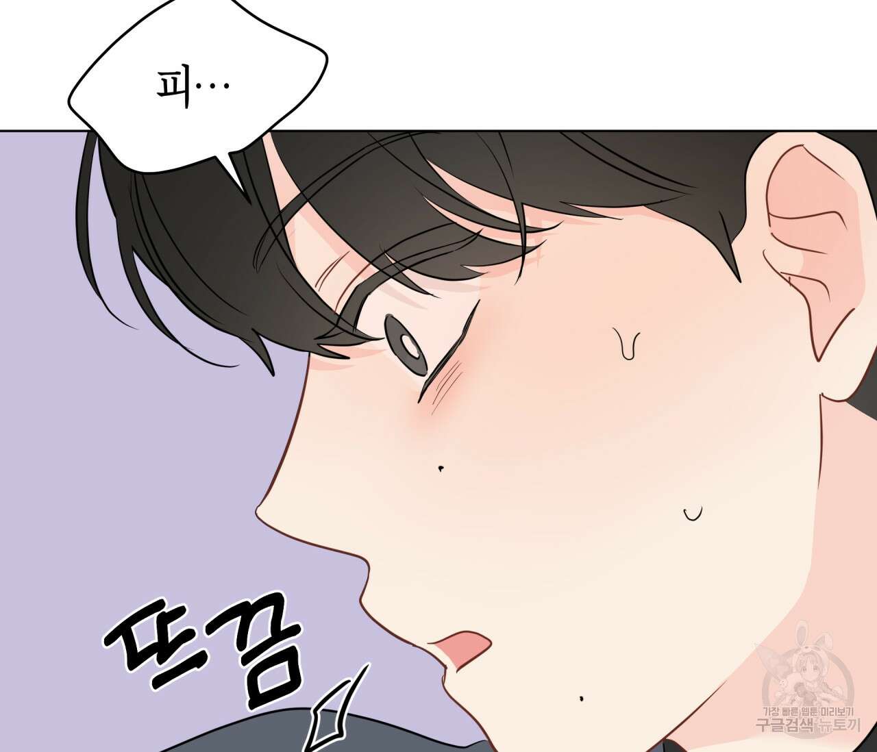 꿈자리가 이상한데요?! 68화 17
