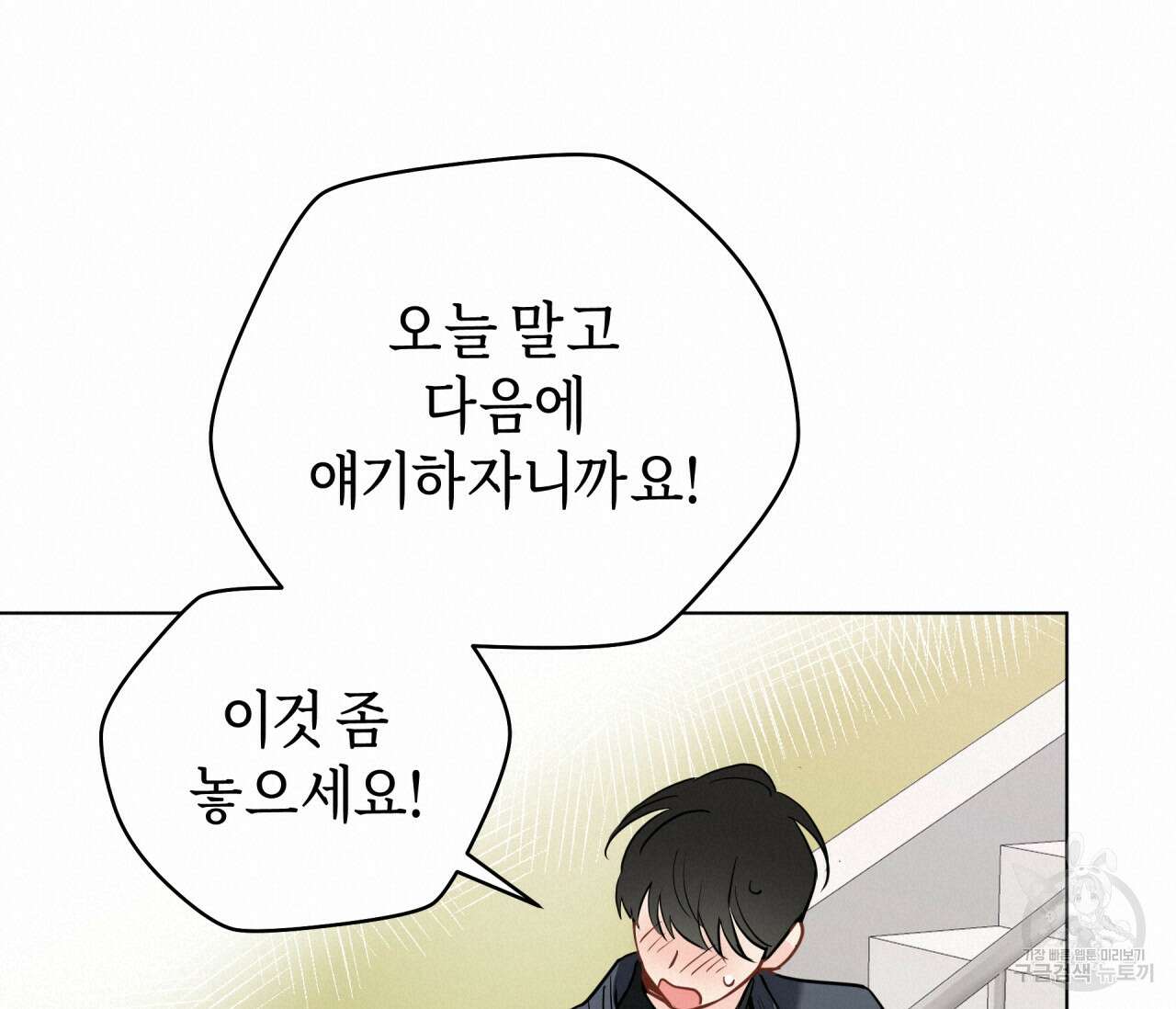 꿈자리가 이상한데요?! 68화 20