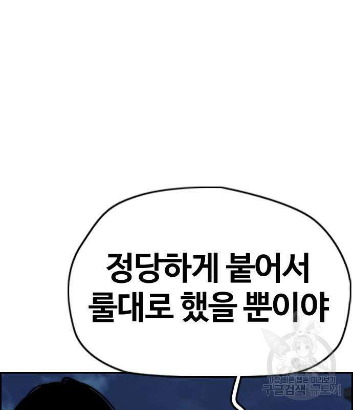윈드브레이커 4부 58화 6