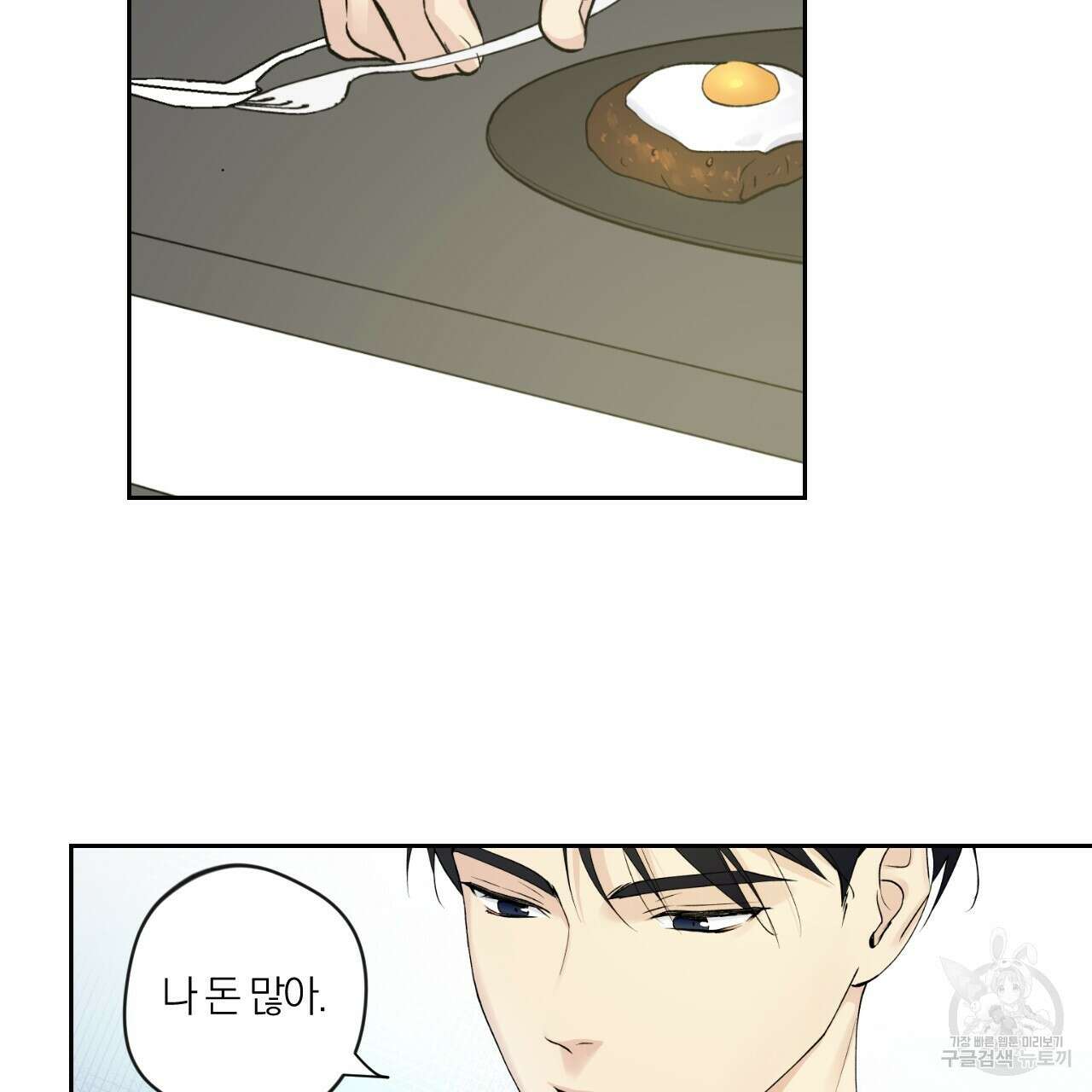 모두에게 친절한 너는 왜 5화 2