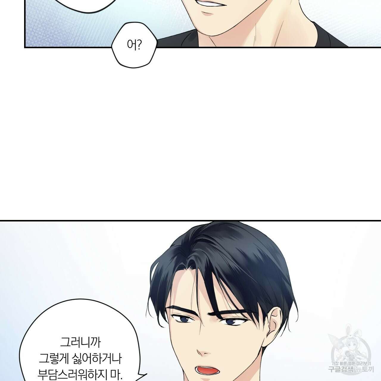 모두에게 친절한 너는 왜 5화 3