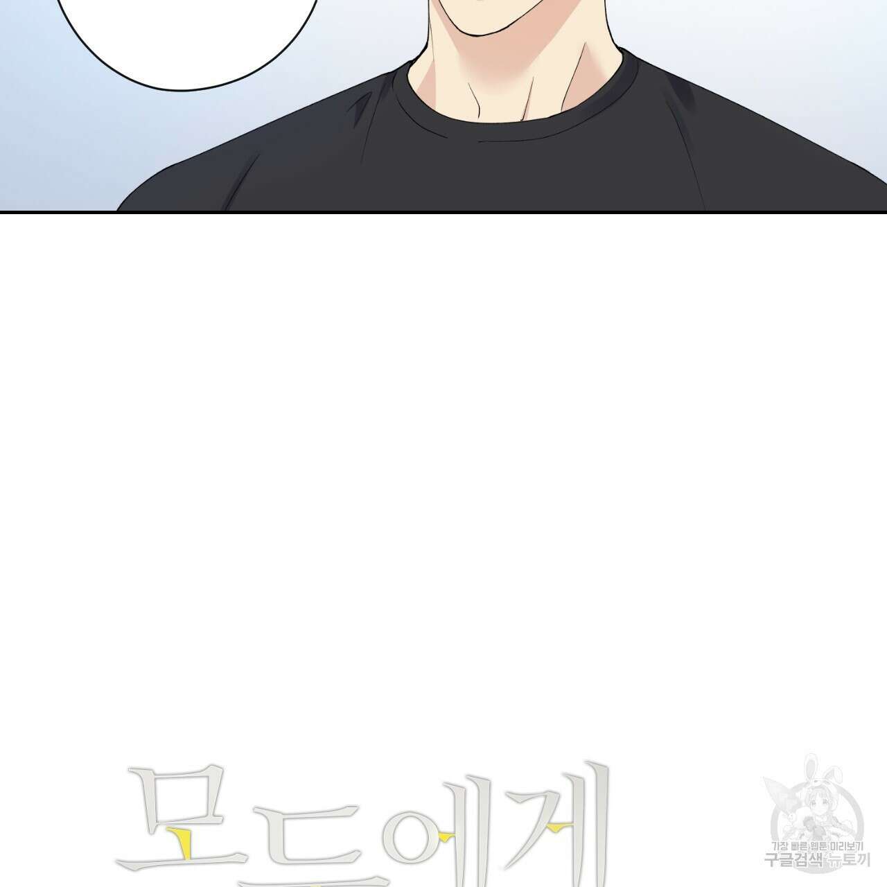 모두에게 친절한 너는 왜 5화 4