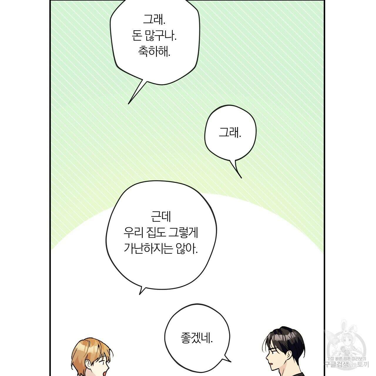 모두에게 친절한 너는 왜 5화 7