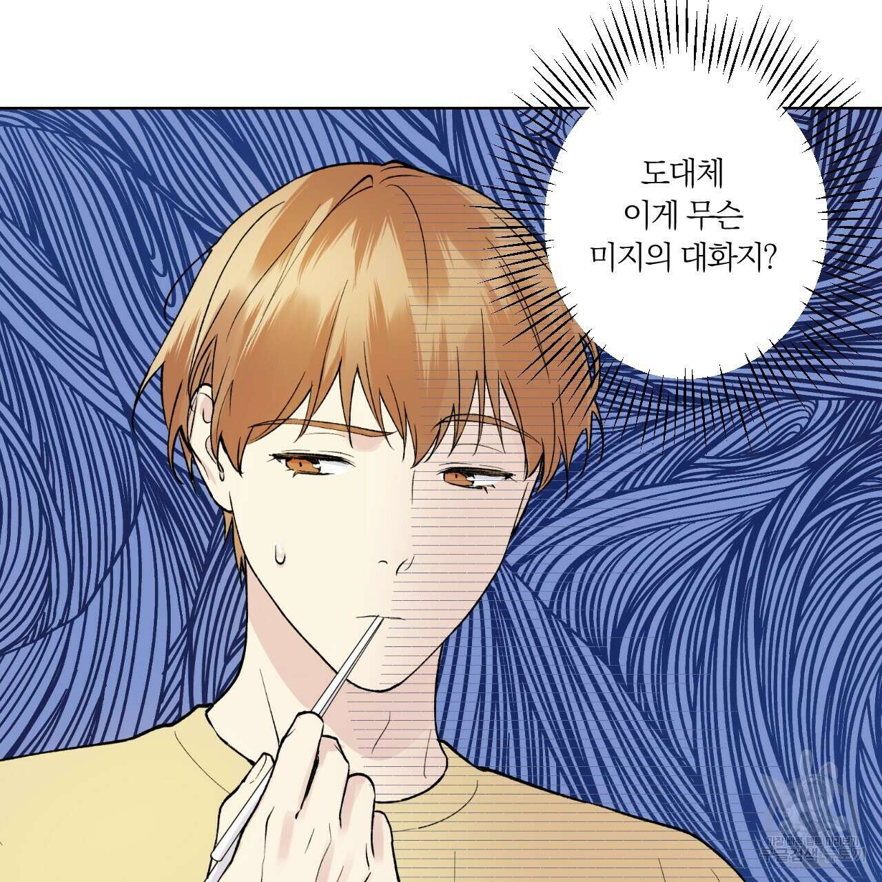모두에게 친절한 너는 왜 5화 10