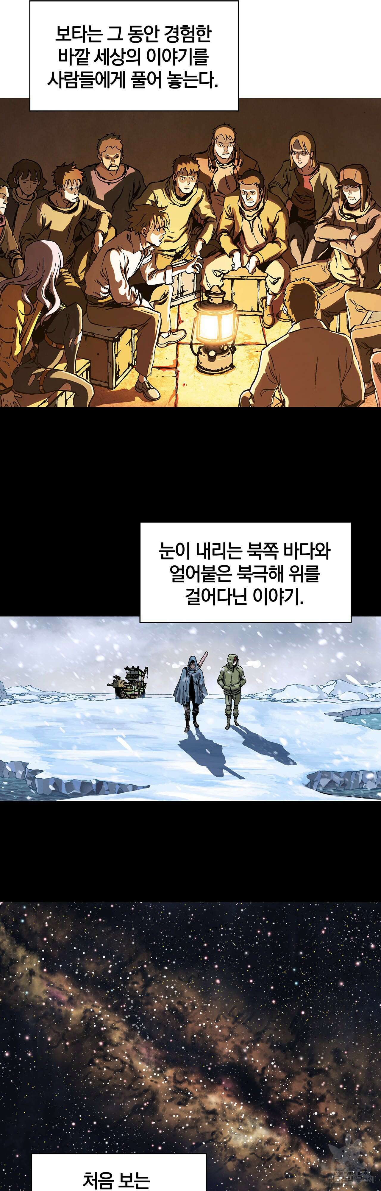 심해수 110화 완결 10
