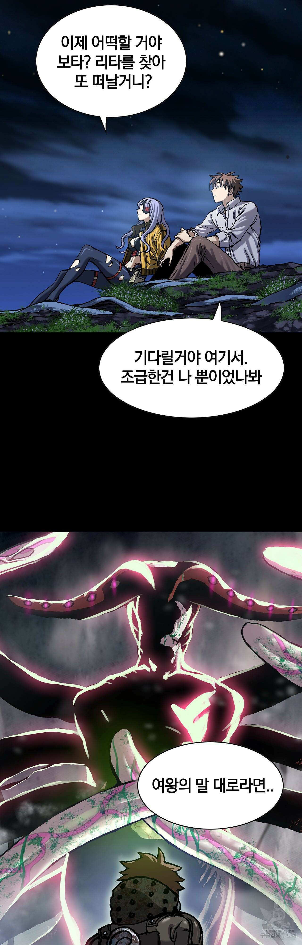 심해수 110화 완결 13