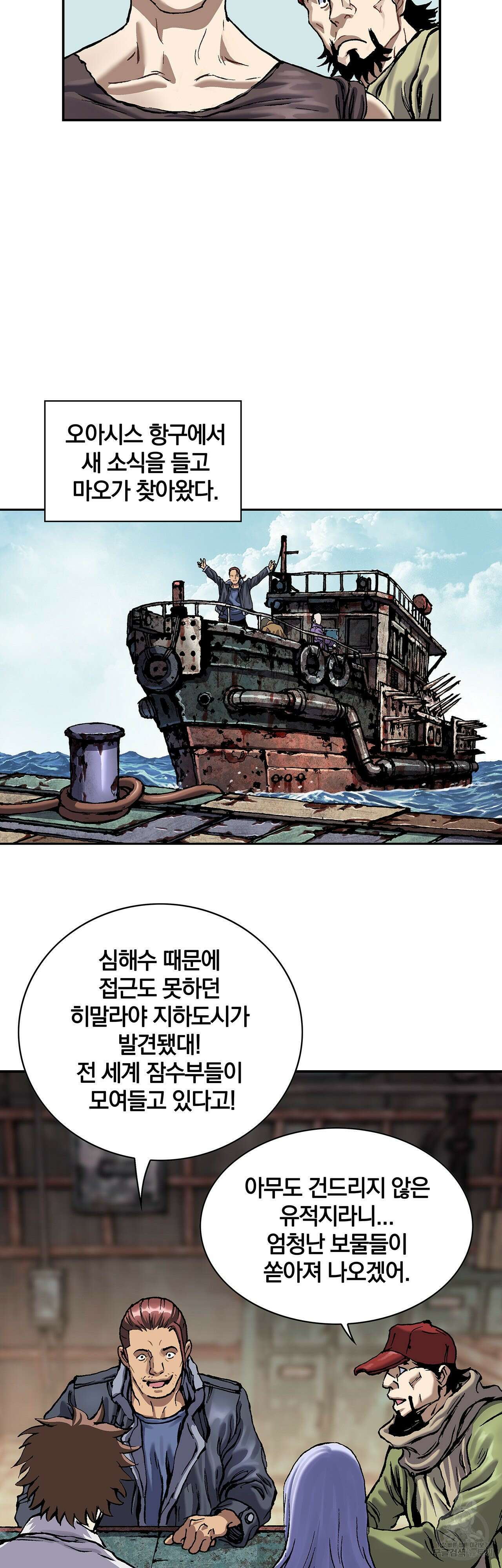 심해수 110화 완결 21