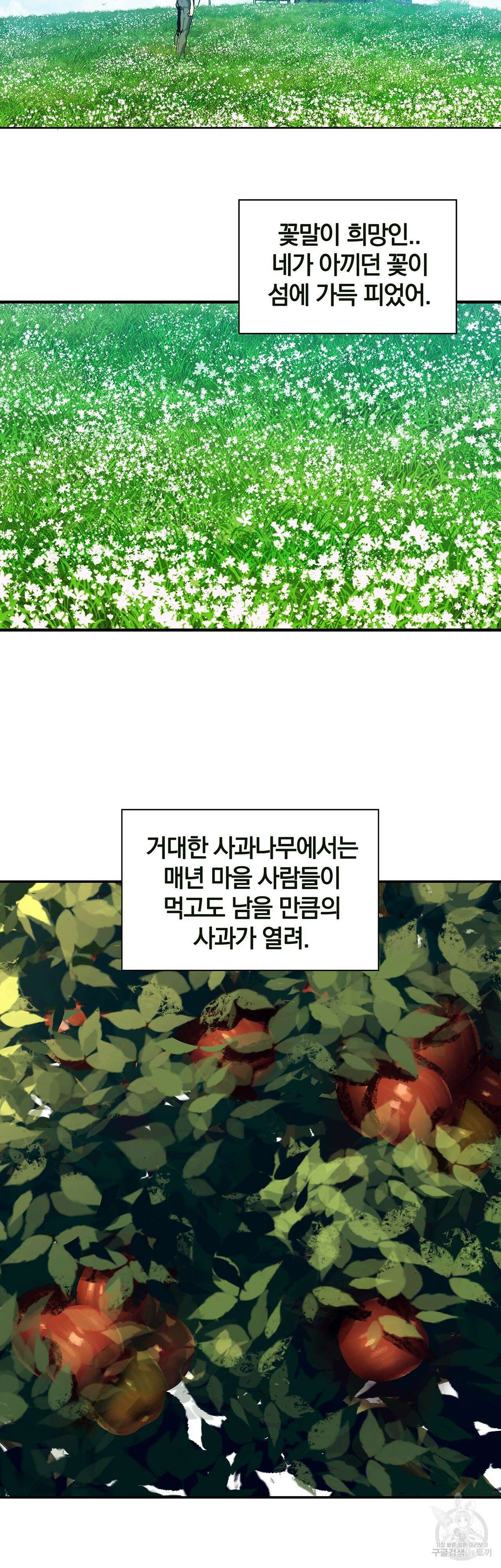 심해수 110화 완결 28