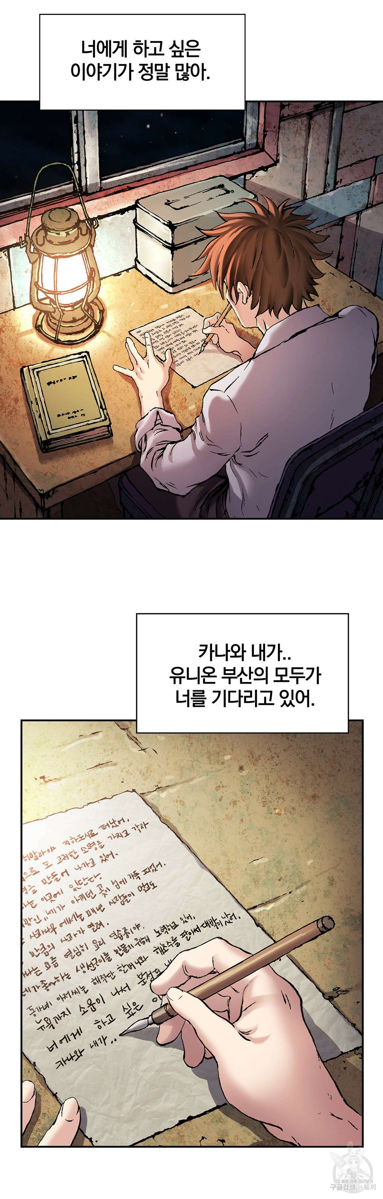 심해수 110화 완결 31