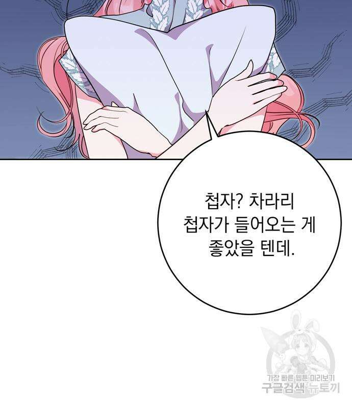 밤마다 남편이 바뀐다 18화 7