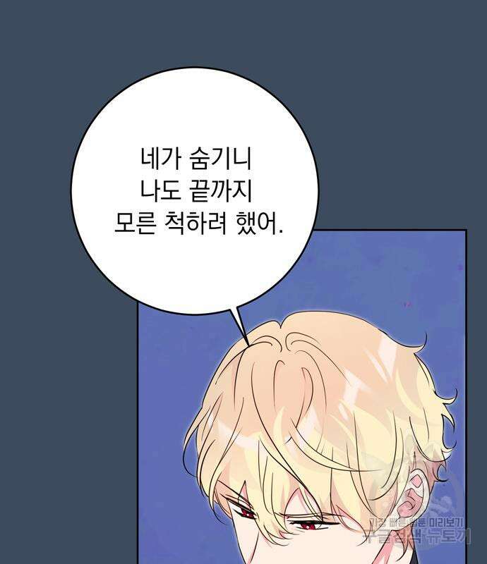 밤마다 남편이 바뀐다 18화 10