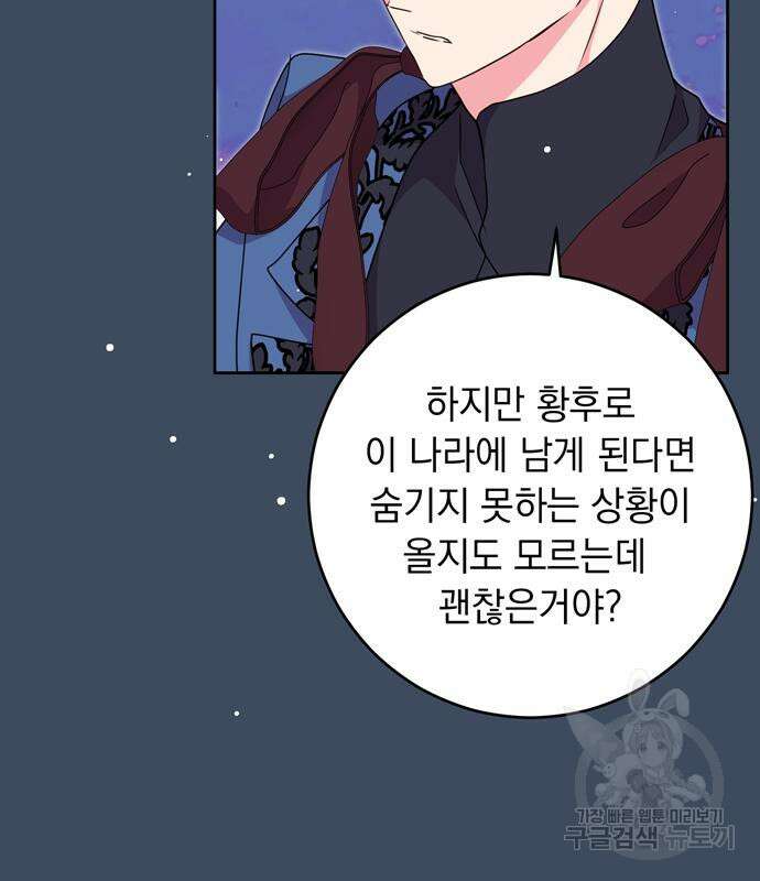밤마다 남편이 바뀐다 18화 11