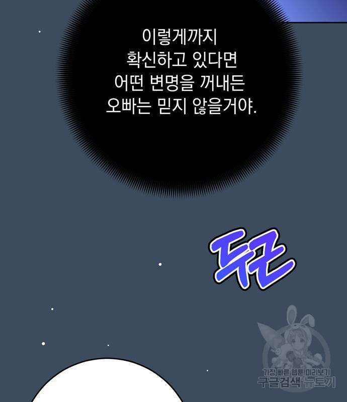 밤마다 남편이 바뀐다 18화 14