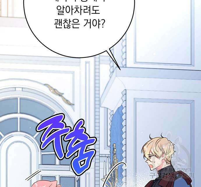밤마다 남편이 바뀐다 18화 17