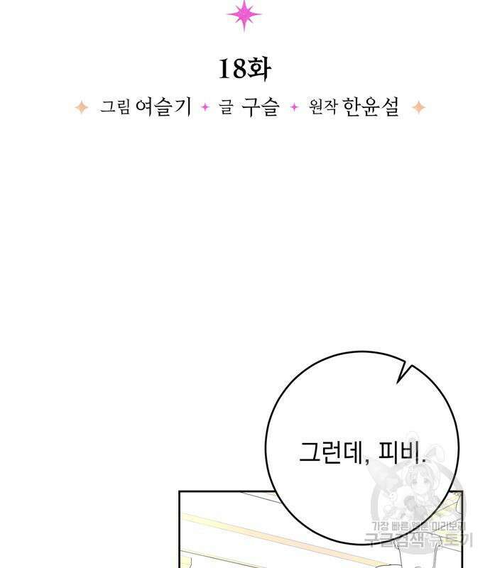 밤마다 남편이 바뀐다 18화 30