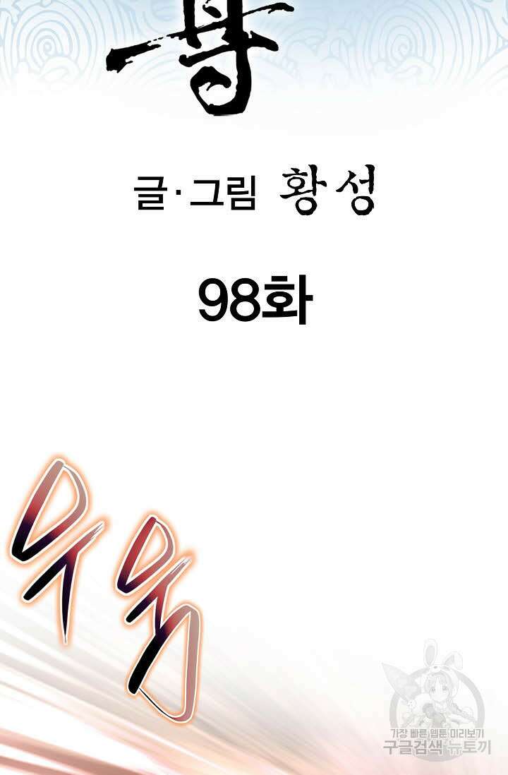 태극무존 98화 2