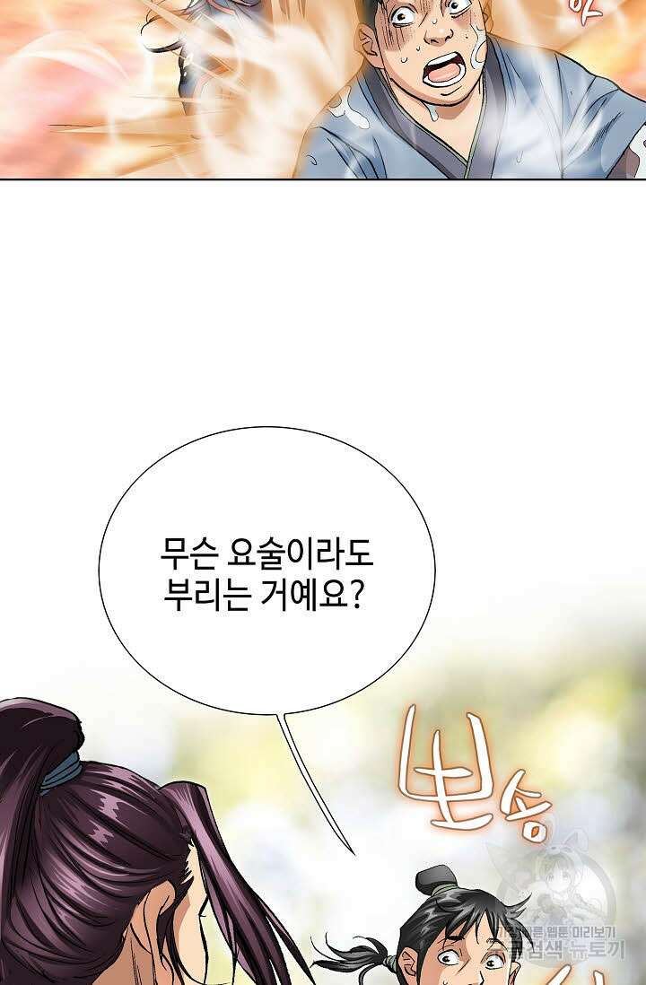 태극무존 98화 4