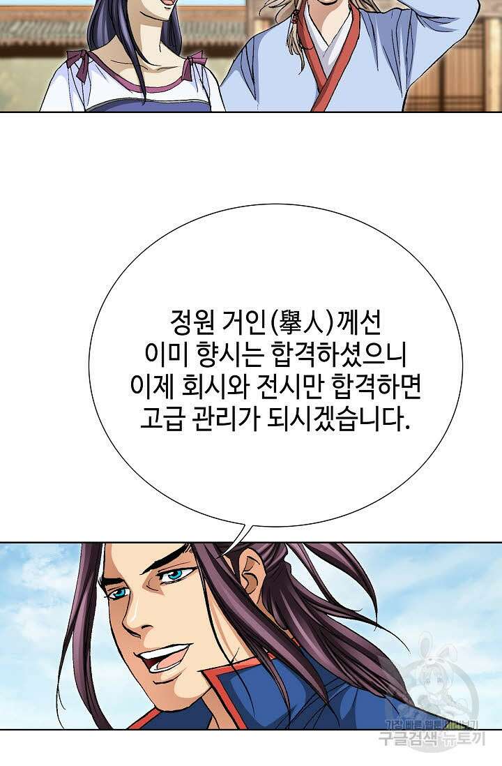 태극무존 98화 22