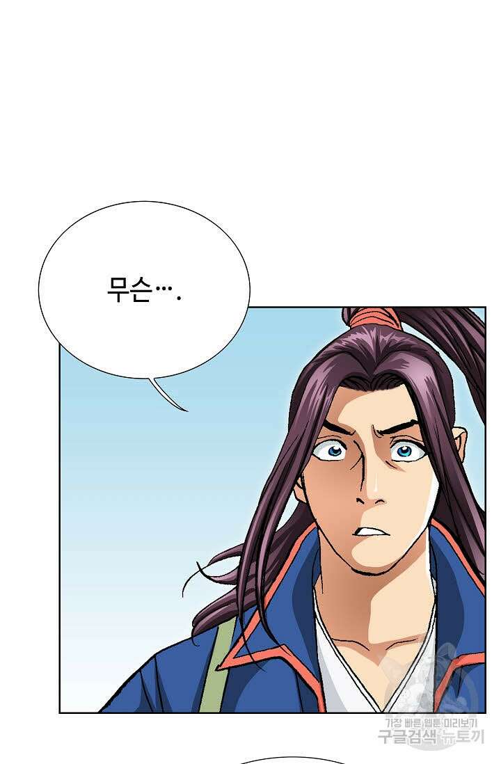 태극무존 98화 25