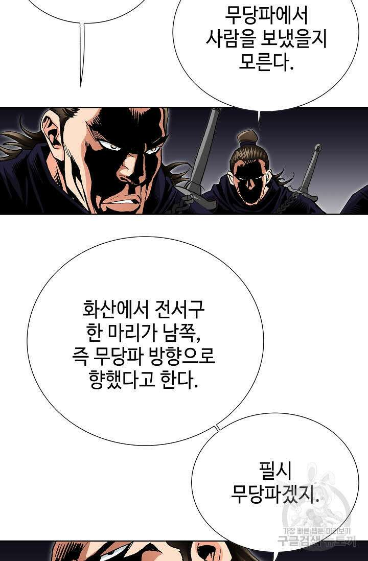 태극무존 98화 33