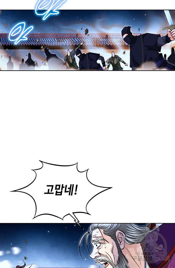 태극무존 98화 53
