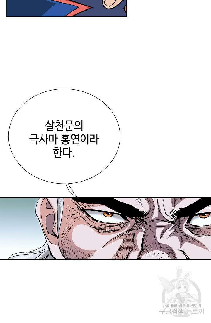태극무존 98화 86