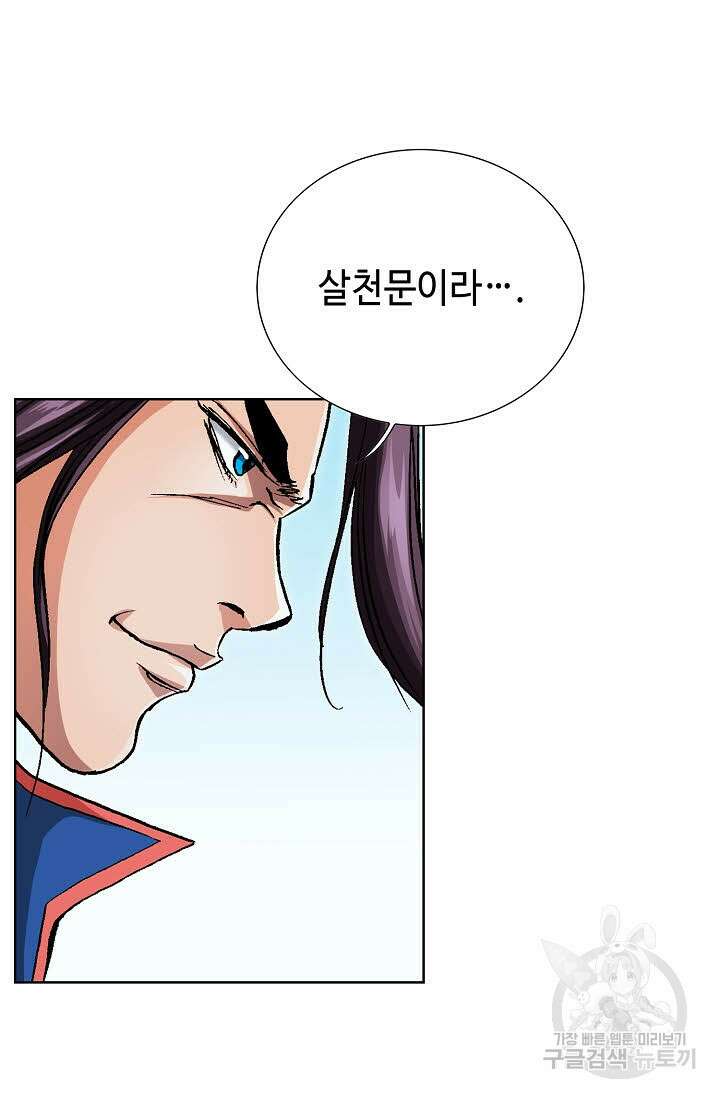 태극무존 98화 87