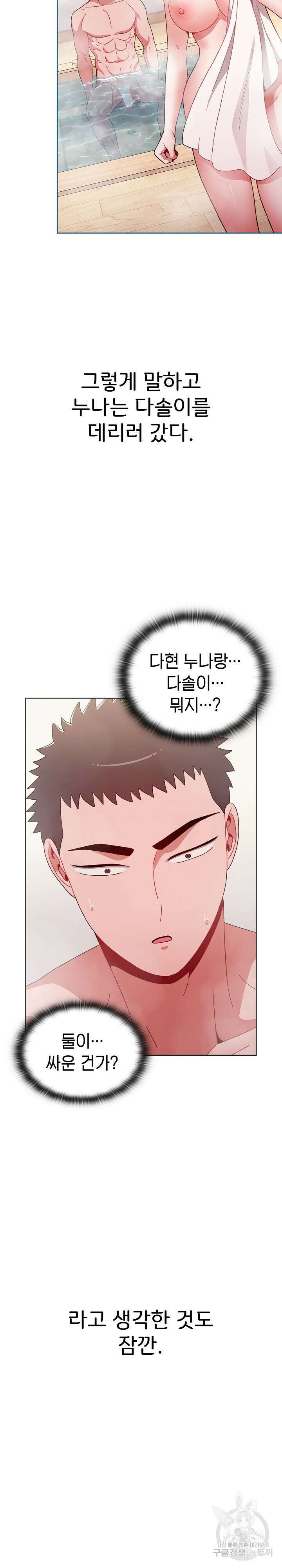 자취방 누나들 52화 10