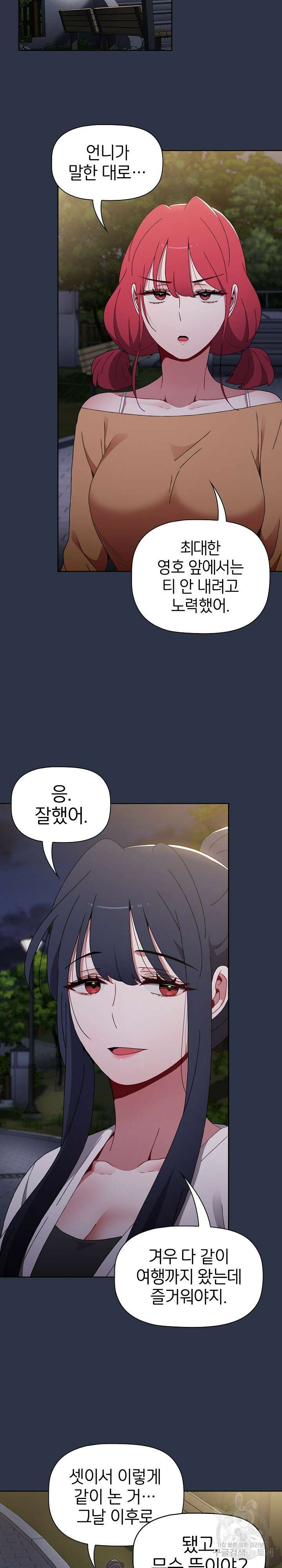 자취방 누나들 52화 17