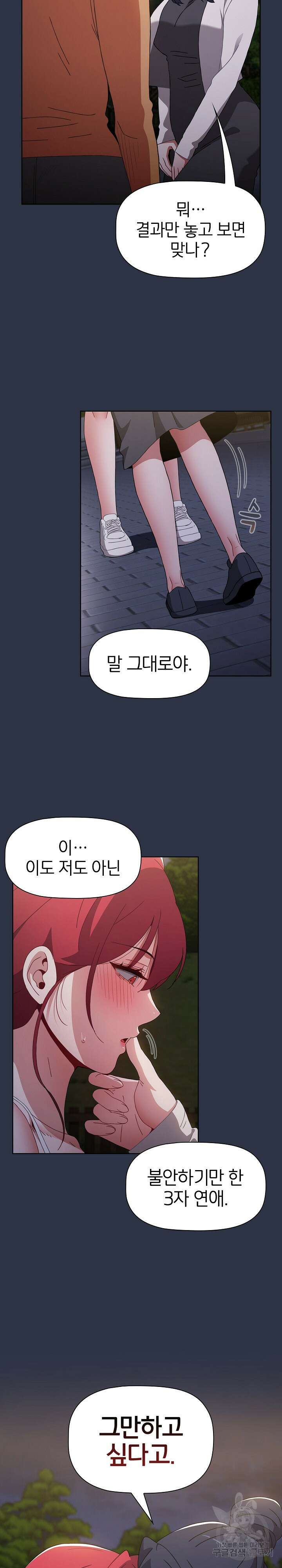 자취방 누나들 52화 20
