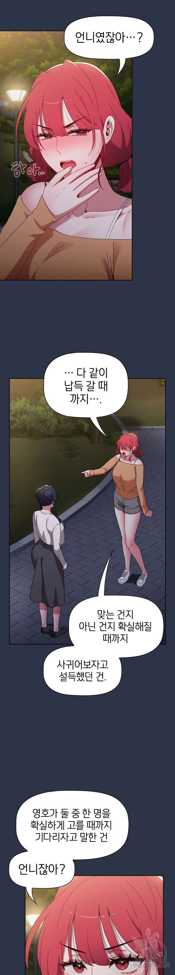 자취방 누나들 52화 22