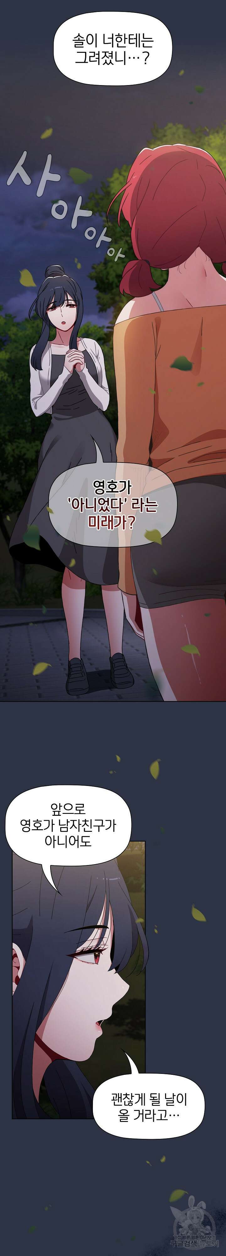 자취방 누나들 52화 24