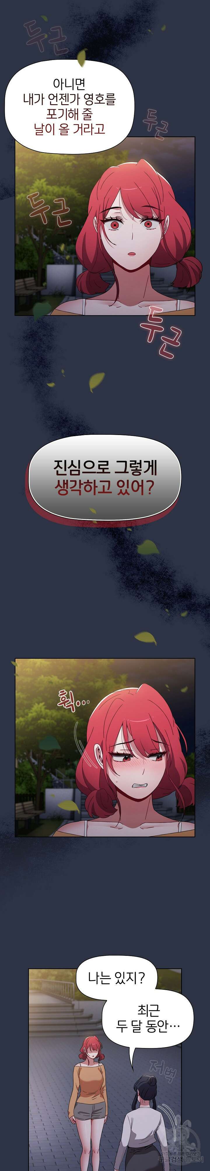 자취방 누나들 52화 25