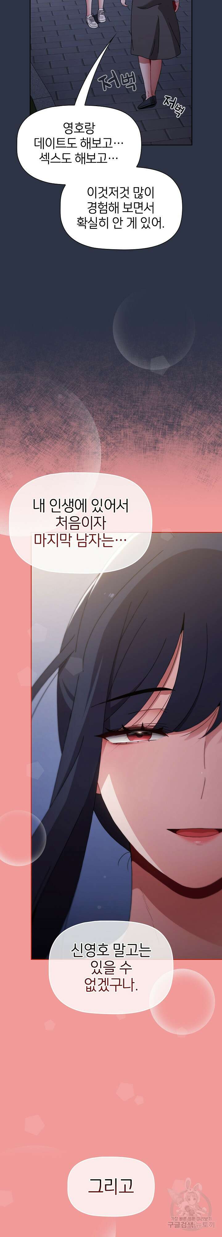 자취방 누나들 52화 26