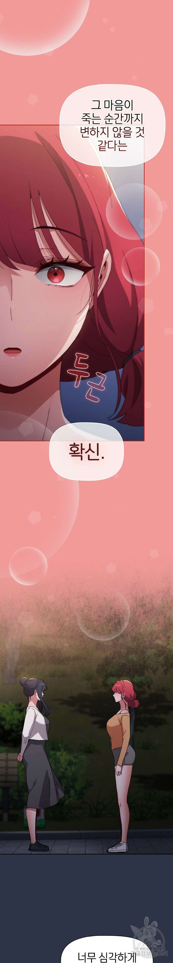 자취방 누나들 52화 27