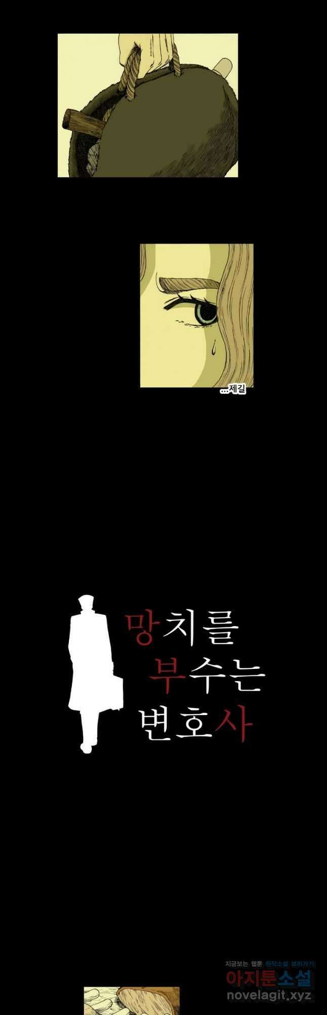 망치를 부수는 변호사 14화 2