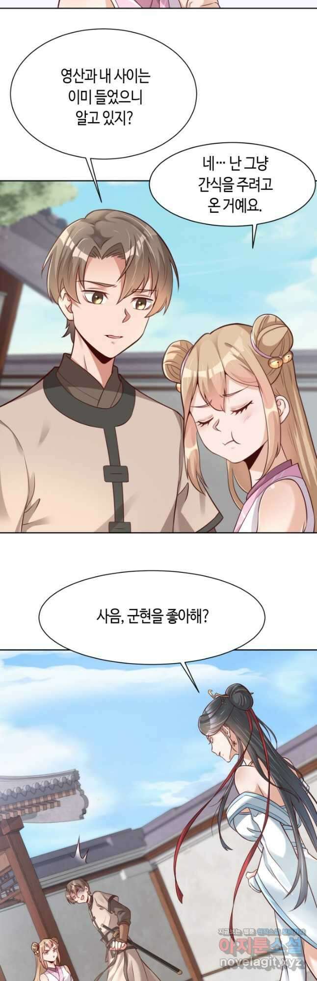 호감도가 오르면 19화 2