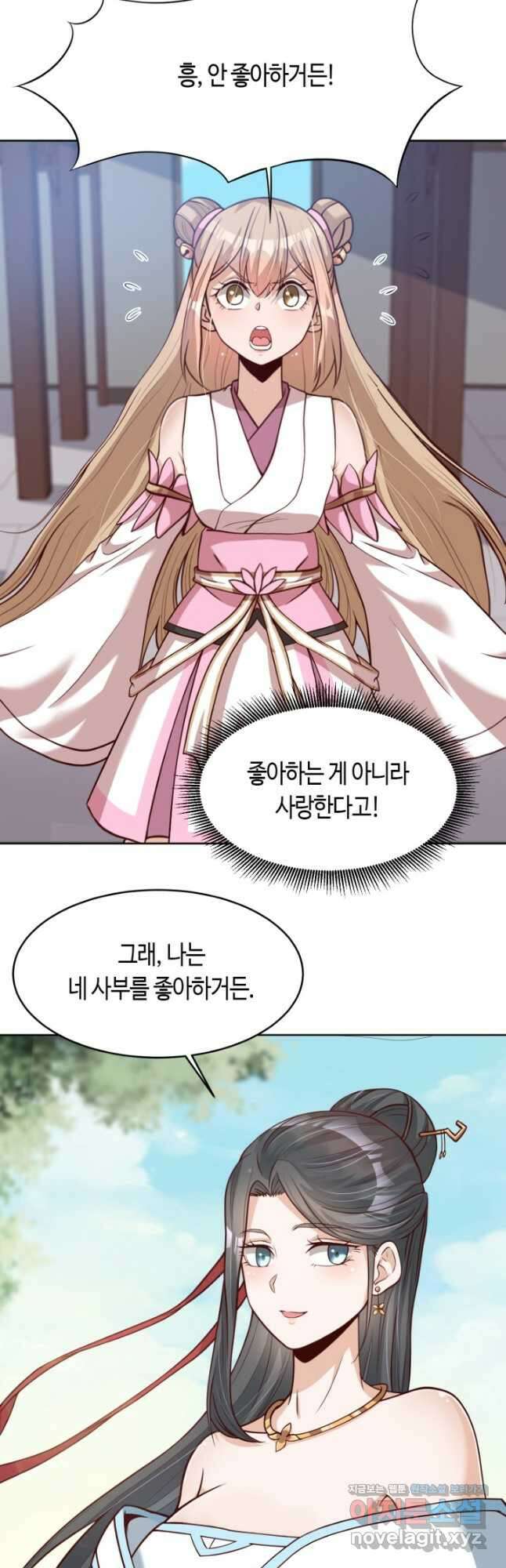 호감도가 오르면 19화 4