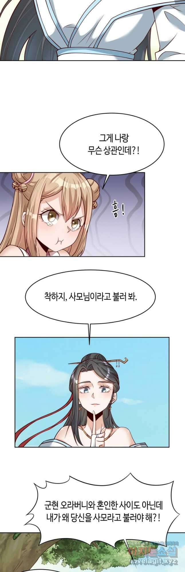 호감도가 오르면 19화 5