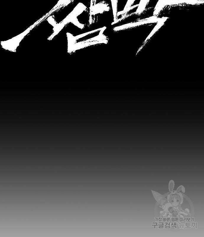 쌈빡 49화 3