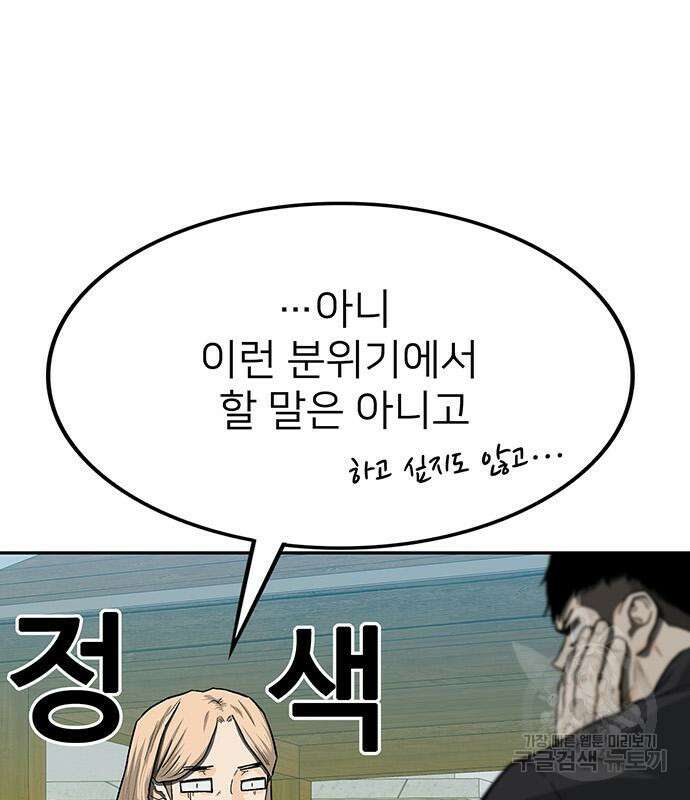 쌈빡 49화 10