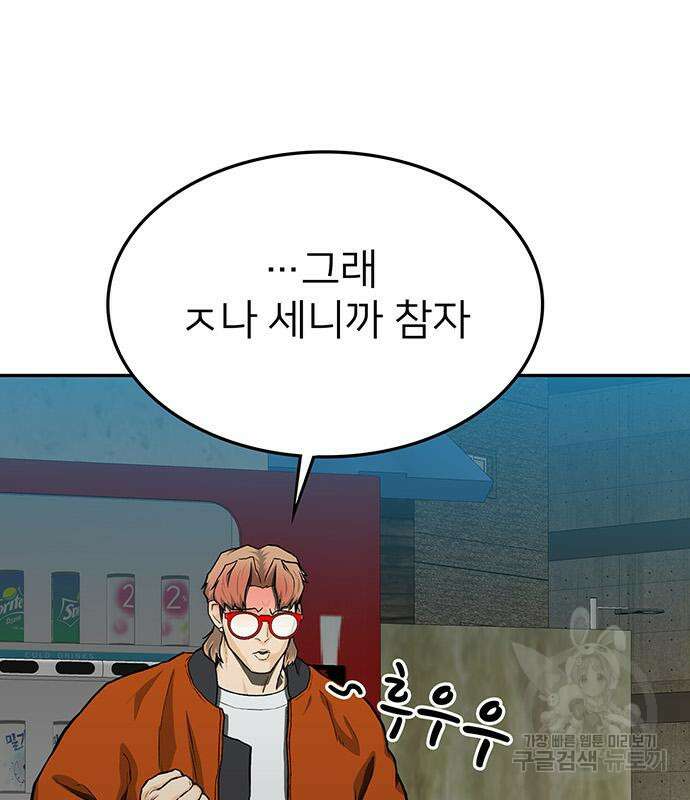 쌈빡 49화 58