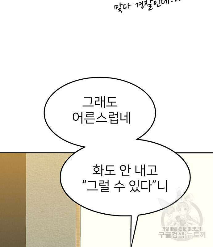 쌈빡 49화 100
