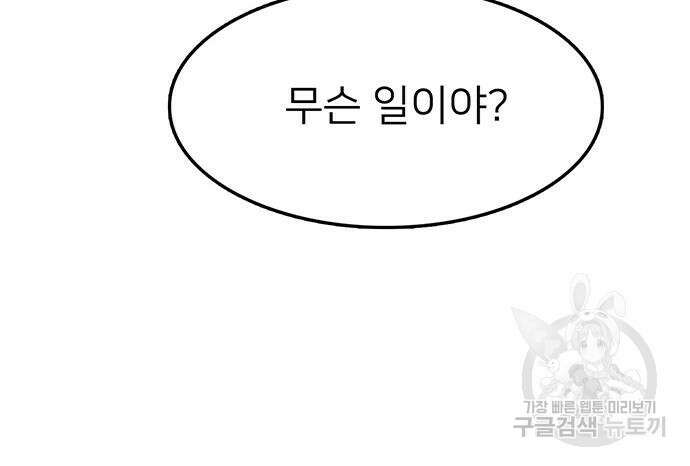 쌈빡 49화 121