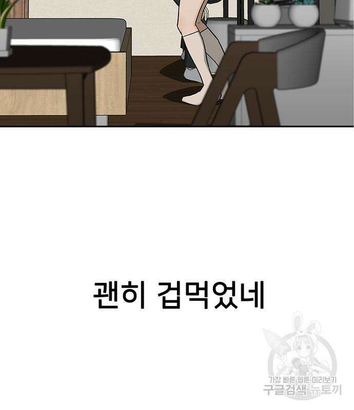 쌈빡 49화 134